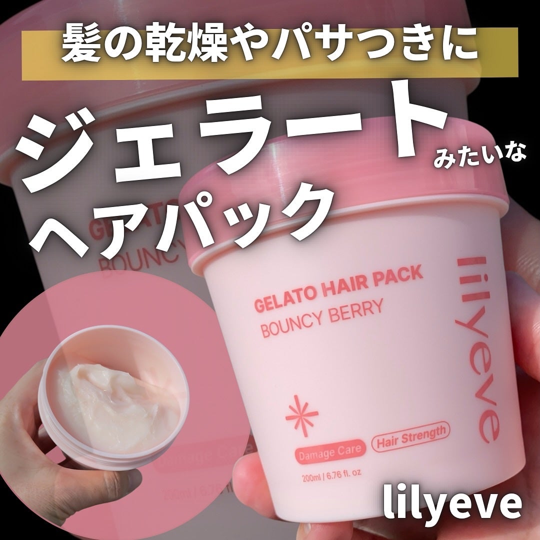 リペアターンジェラートヘアパック バウンシーベリー/リリーイブ/洗い流すヘアトリートメントを使ったクチコミ(1枚目)