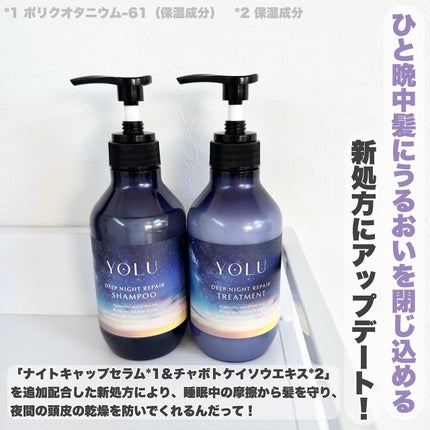ディープナイトリペアシャンプー/トリートメント/YOLU/シャンプー・コンディショナーを使ったクチコミ(2枚目)