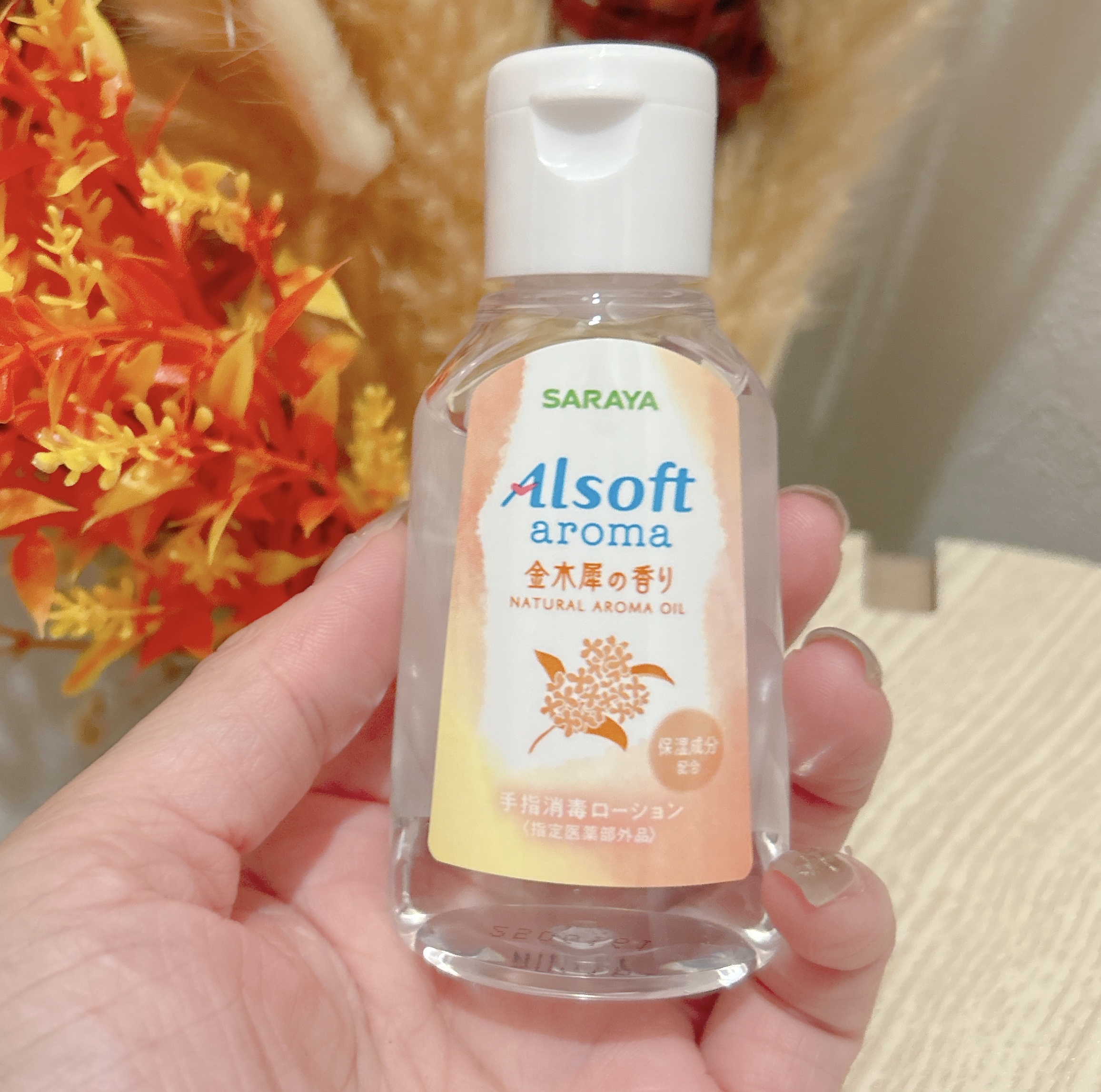 商品名  アルソフトアロマ 手指消毒ローション 金木犀の香り  ［指定医薬部外品］/サラヤ/ハンドジェルを使ったクチコミ（3枚目）