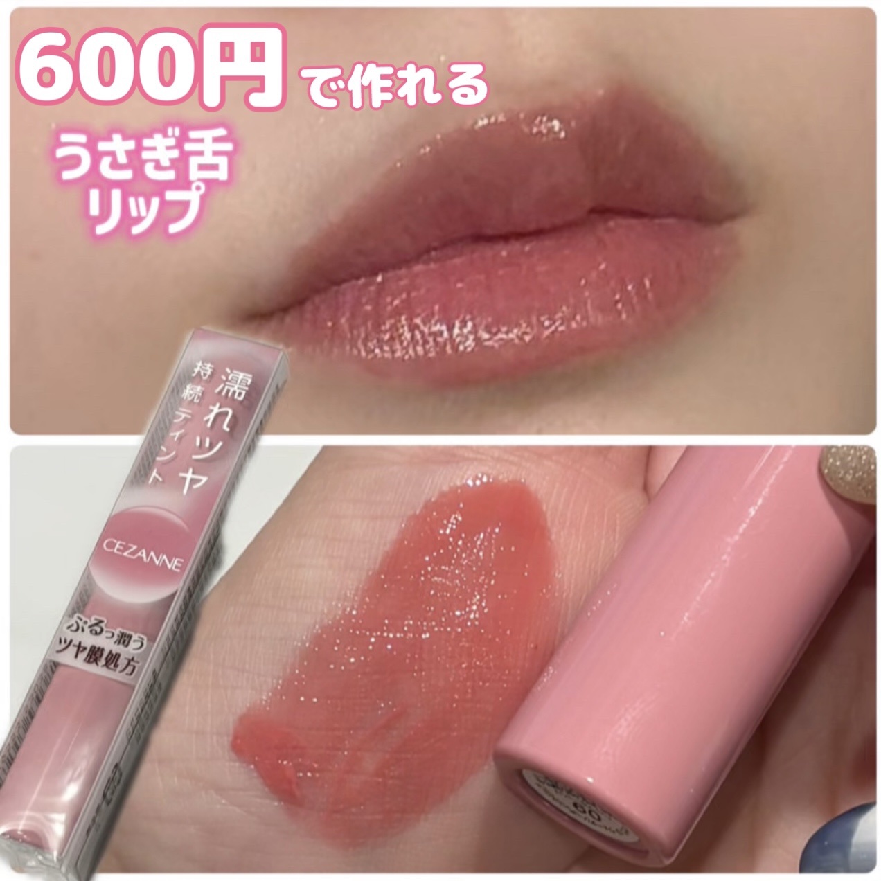 ウォータリーティントリップ/CEZANNE/リップティントを使ったクチコミ（1枚目）