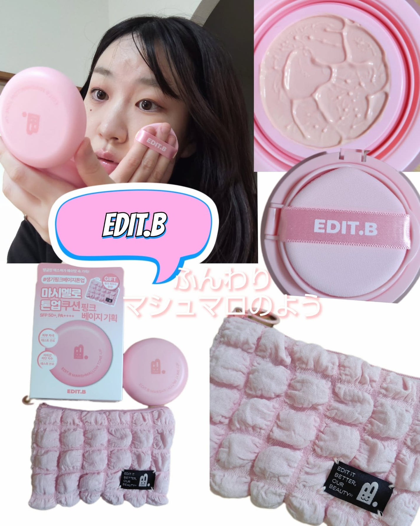 マシュマロトーンアップクッション/EDIT.B/クッションファンデーションを使ったクチコミ(1枚目)