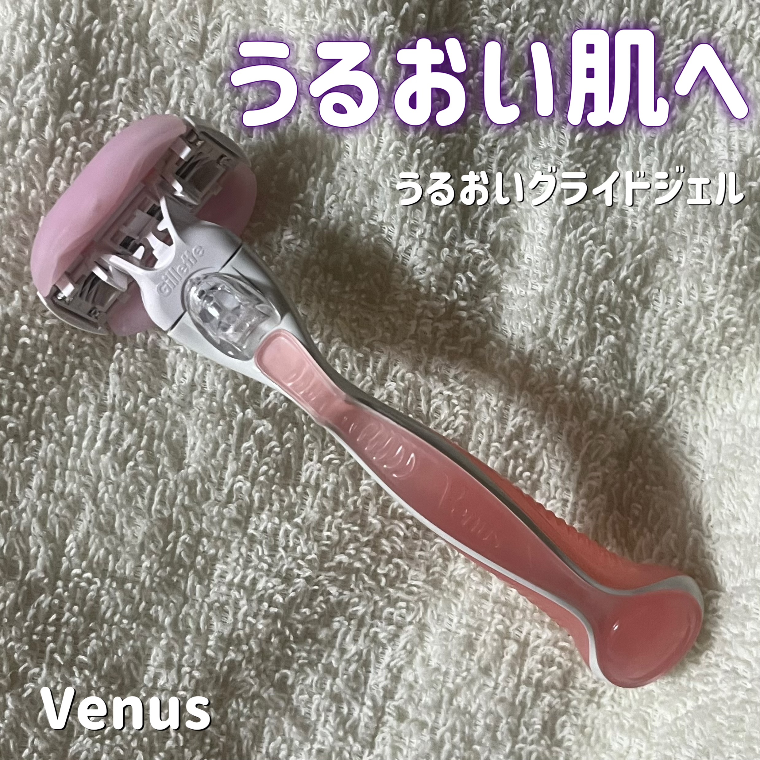 コンフォートグライド うるおい肌 ホワイトティーの香り/Gillette Venus/シェーバーを使ったクチコミ（1枚目）