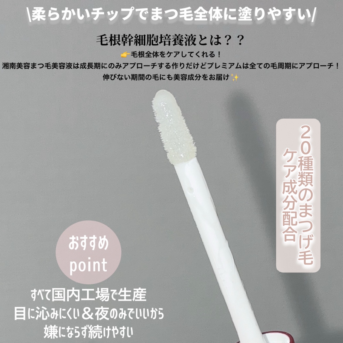 湘南美容まつ毛美容液PREMIUM/湘南美容/まつげ美容液を使ったクチコミ（2枚目）