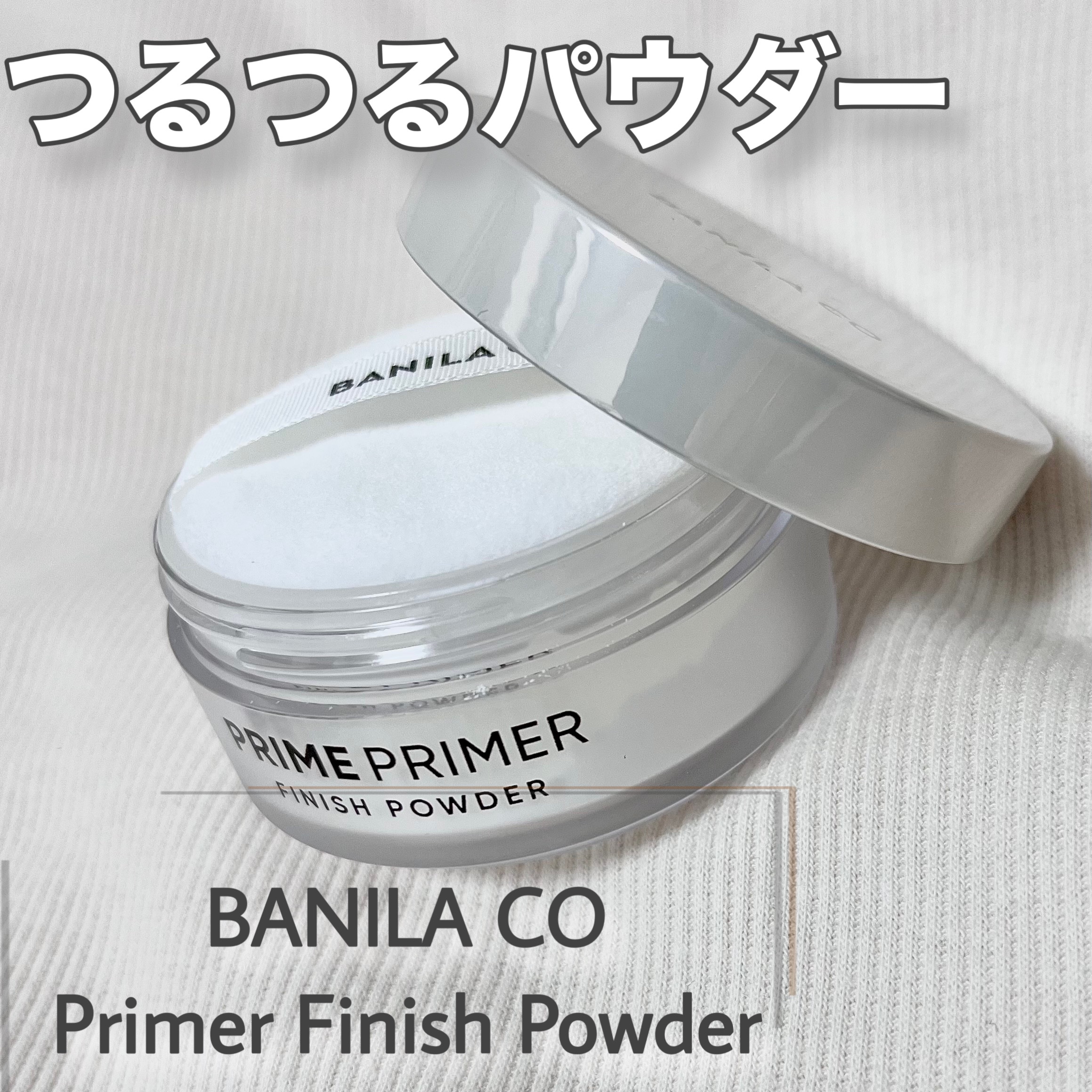 つるつる系のパウダー！！

運動していてもベタつかなかった最強パウダーです💪

パウダーの中にはパサついて乾燥することがありますが、BANILA COはつるつるした仕上がりになります

そして時間が経っても付けたての状態をキープしてくれる