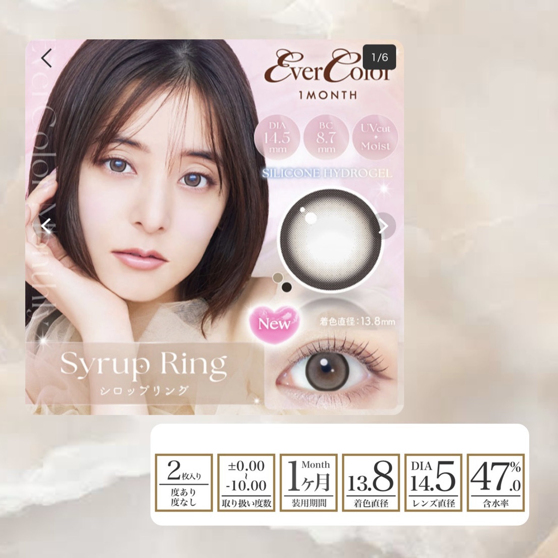 エバーカラーマンスリー シロップリング/エバーカラー/１ヶ月（１MONTH）カラコンを使ったクチコミ（1枚目）