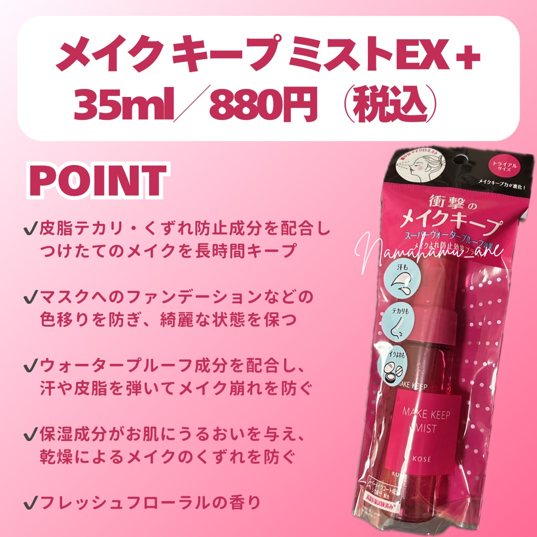 メイク キープ ミストEX +/コーセーコスメニエンス/ミスト状化粧水を使ったクチコミ（2枚目）