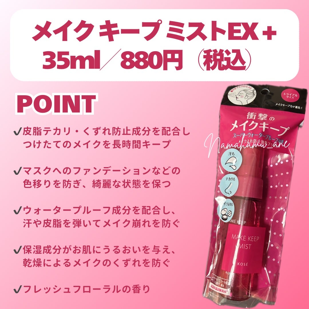 メイク キープ ミストEX +/コーセーコスメニエンス/ミスト状化粧水を使ったクチコミ(2枚目)