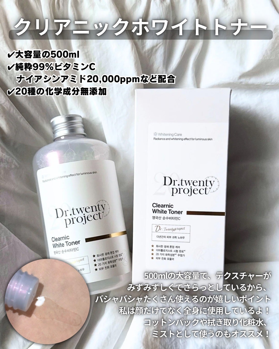 クリアニックホワイトセラム/Dr.Twenty Project/美容液を使ったクチコミ(2枚目)