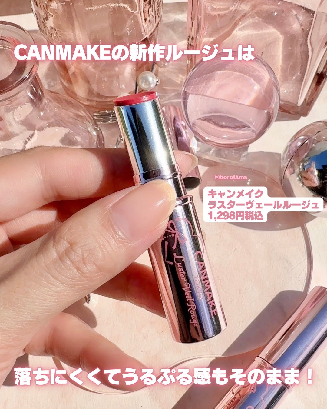 ラスターヴェールルージュ/キャンメイク/口紅を使ったクチコミ(2枚目)