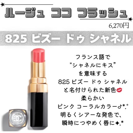 ルージュ ココ フラッシュ/CHANEL/口紅を使ったクチコミ(2枚目)