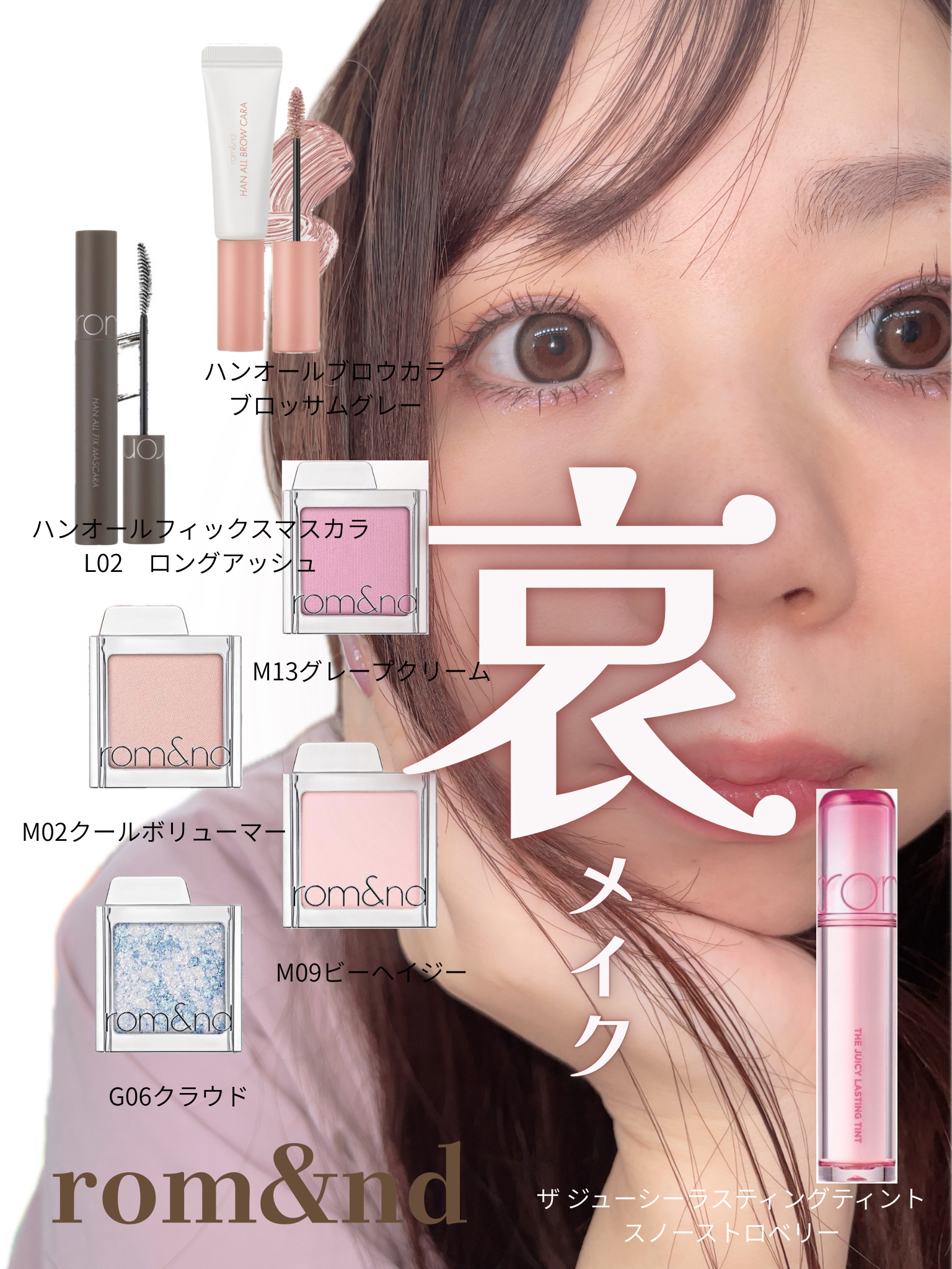 ハンオールフィックスマスカラ/rom&nd/マスカラを使ったクチコミ（1枚目）