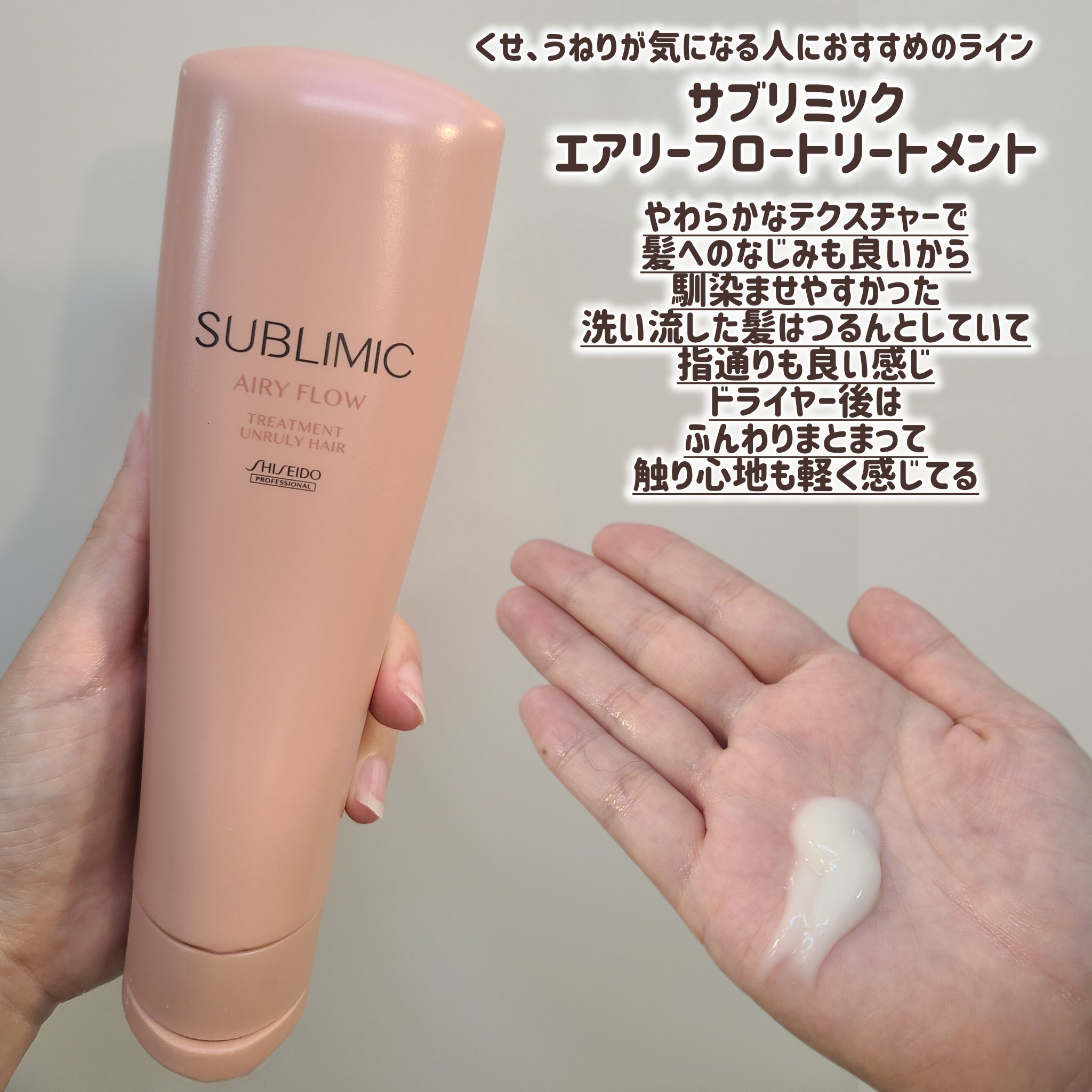 エアリーフロー シャンプー／トリートメント/サブリミック/サロンシャンプーを使ったクチコミ（3枚目）