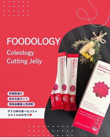 コレオロジー/FOODOLOGY/ボディサプリメントを使ったクチコミ(1枚目)