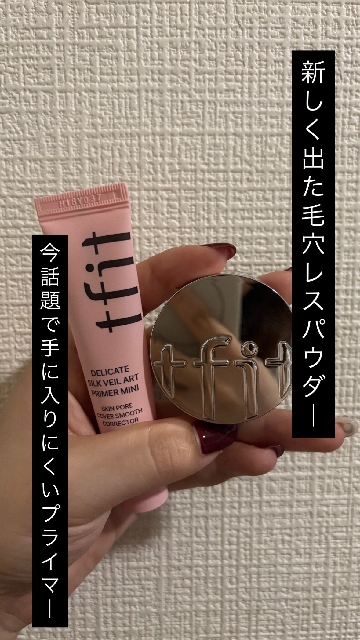 デリケートシルクベールアートプライマー/TFIT/化粧下地を使ったクチコミ(1枚目)