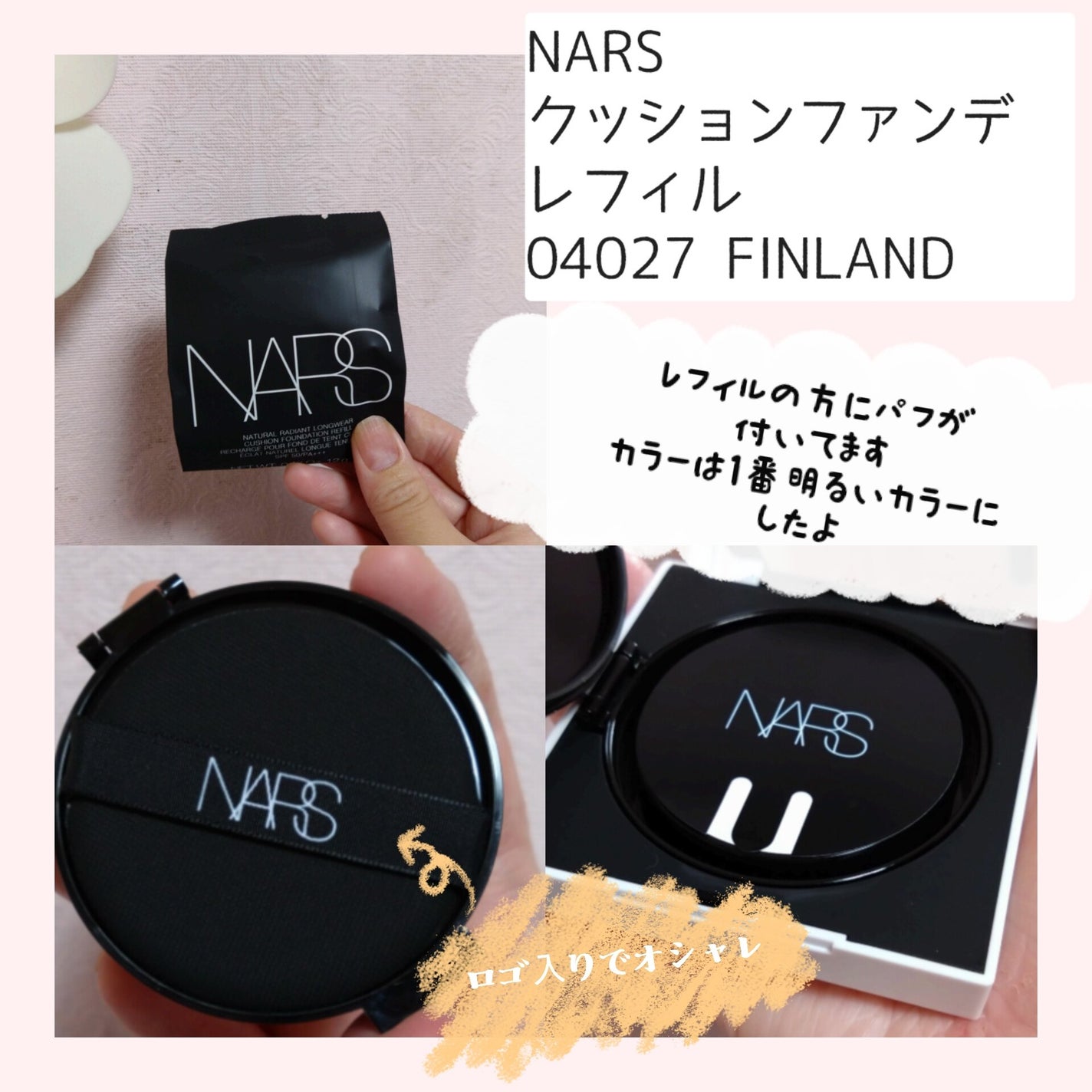 ナチュラルラディアント ロングウェア クッションファンデーション/NARS/クッションファンデーションを使ったクチコミ(2枚目)