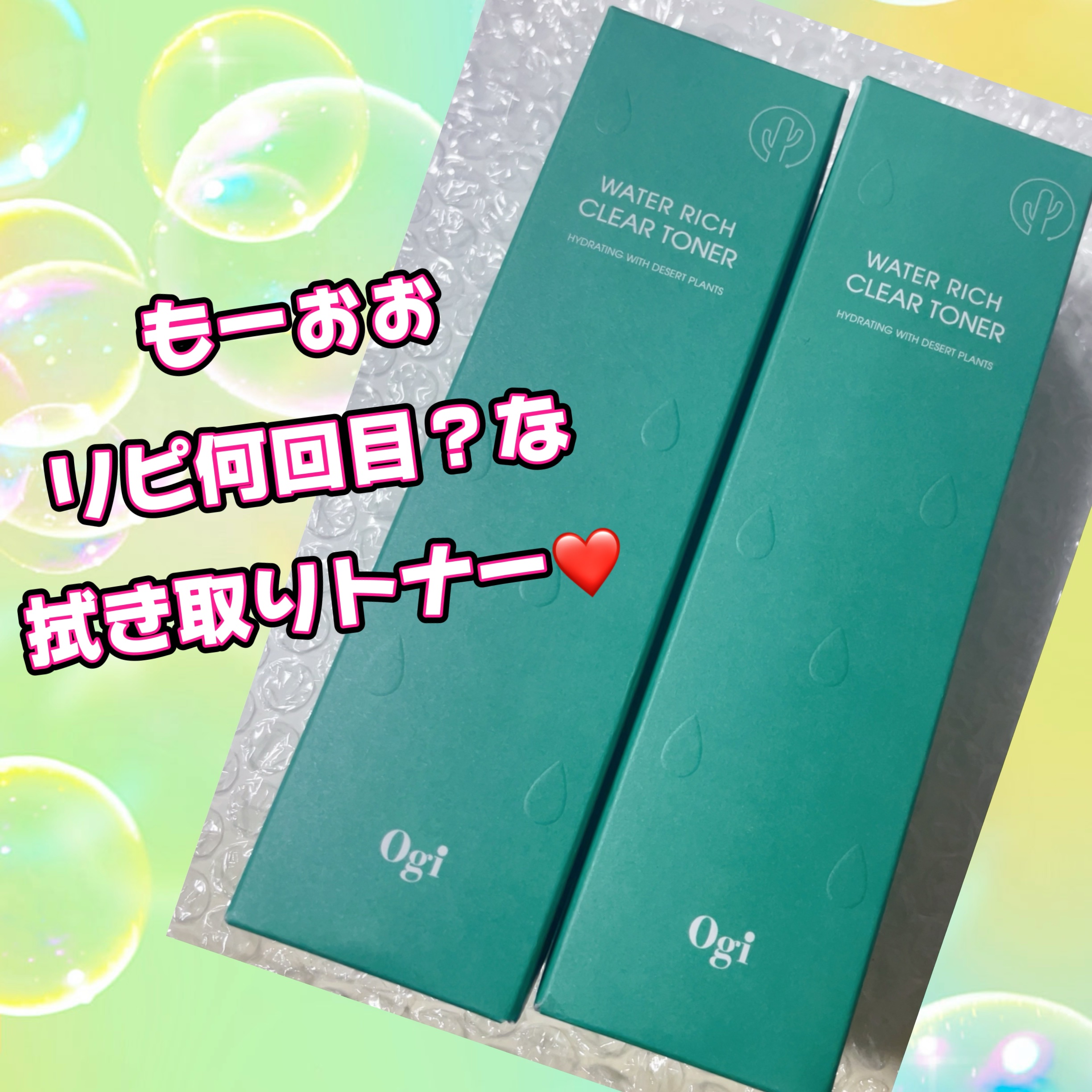 ウォーターリッチ クリアトナー/Ogi/化粧水を使ったクチコミ（3枚目）
