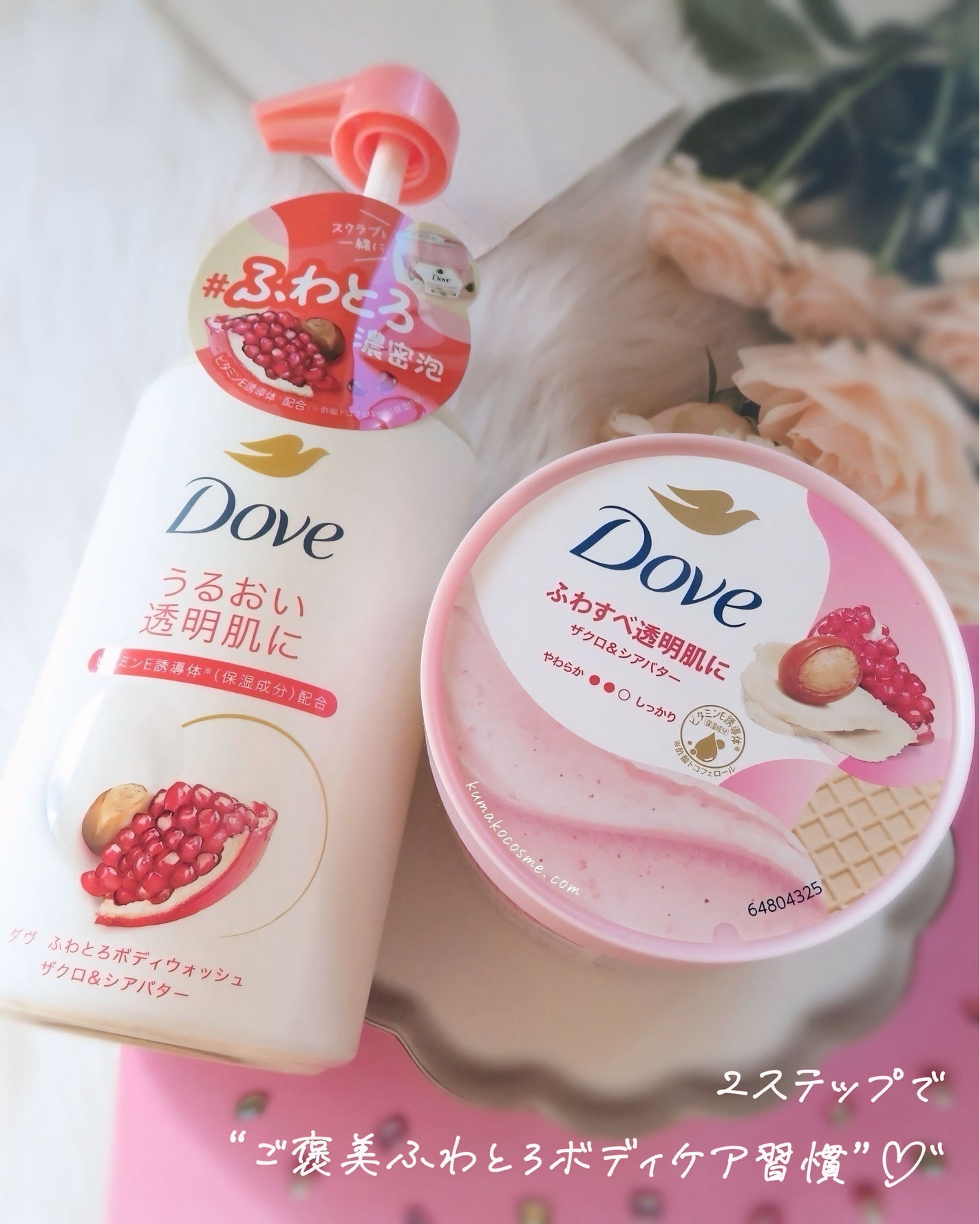 ふわとろボディウォッシュ ザクロ&シアバター/ダヴ/ボディソープを使ったクチコミ(5枚目)