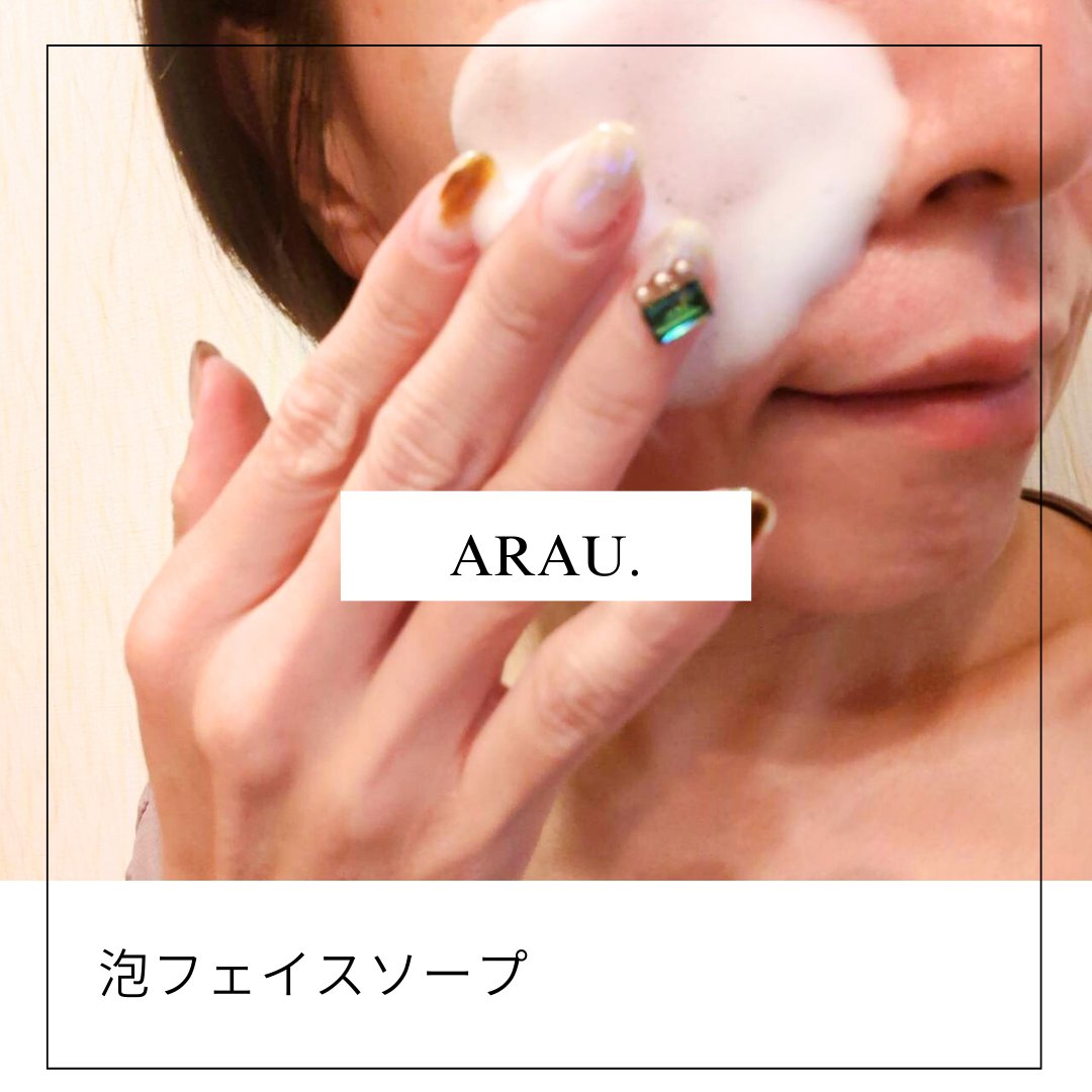 アラウ.泡フェイスソープ/arau.(アラウ)/泡洗顔を使ったクチコミ（3枚目）