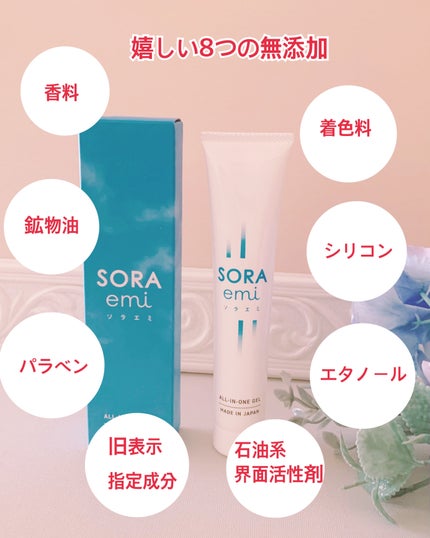オールインワンジェル/SORAemi/オールインワン化粧品を使ったクチコミ(2枚目)