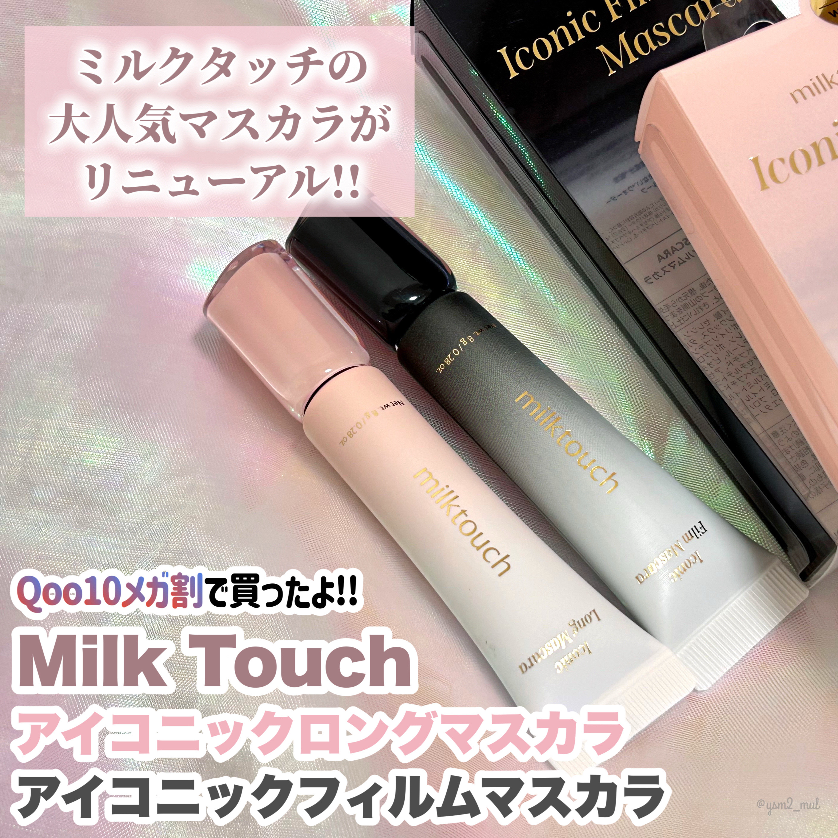 アイコニックロングマスカラ/Milk Touch/マスカラを使ったクチコミ（2枚目）