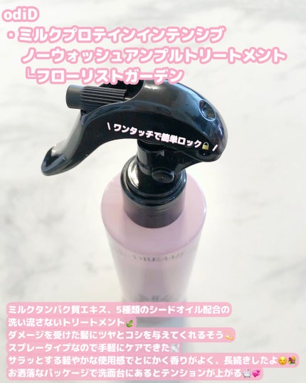 ミルクプロテインインテンシブ ノーウォッシュアンプルトリートメント  フローリストガーデン/odiD/ヘアミルクを使ったクチコミ(2枚目)
