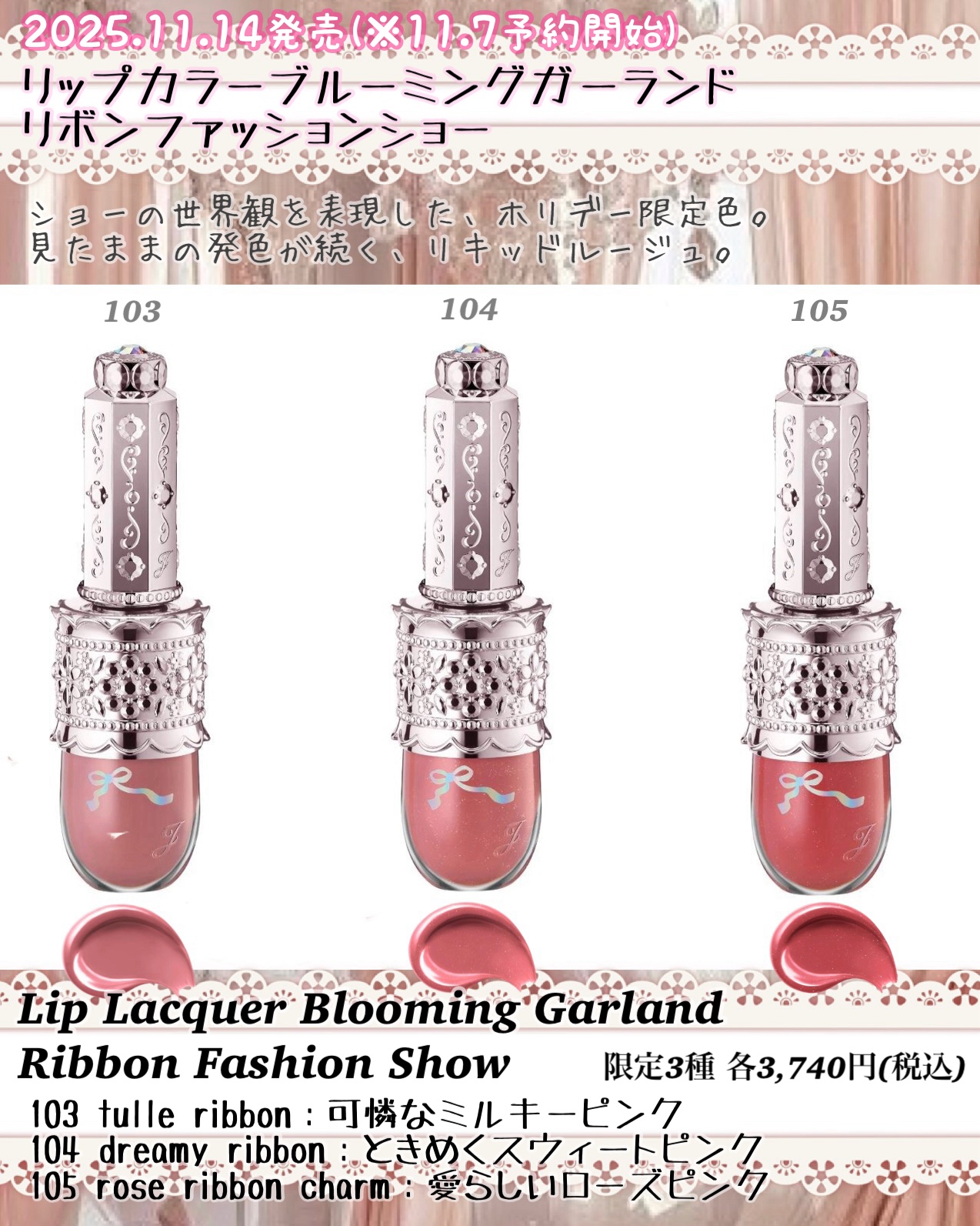 ジルスチュアート　ラシャスベリー　ギフトコレクション レディートゥリボンランウェイ/JILL STUART/その他キットセットを使ったクチコミ（3枚目）