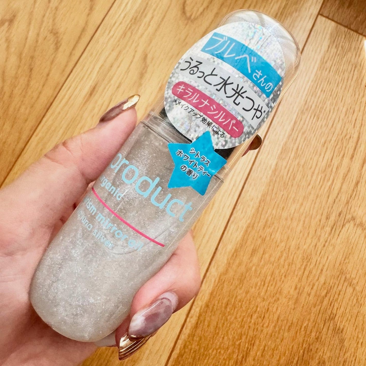 ザ・プロダクト プリズムミラーオイル <ヘアオイル・スキンオイル>/ザ・プロダクト/ヘアオイルを使ったクチコミ(3枚目)