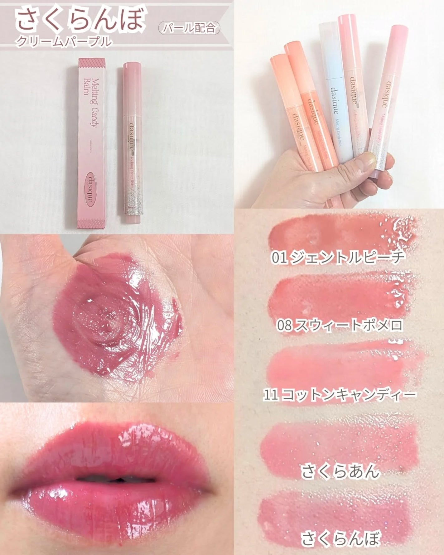 メルティングキャンディーバーム/dasique/口紅を使ったクチコミ(4枚目)