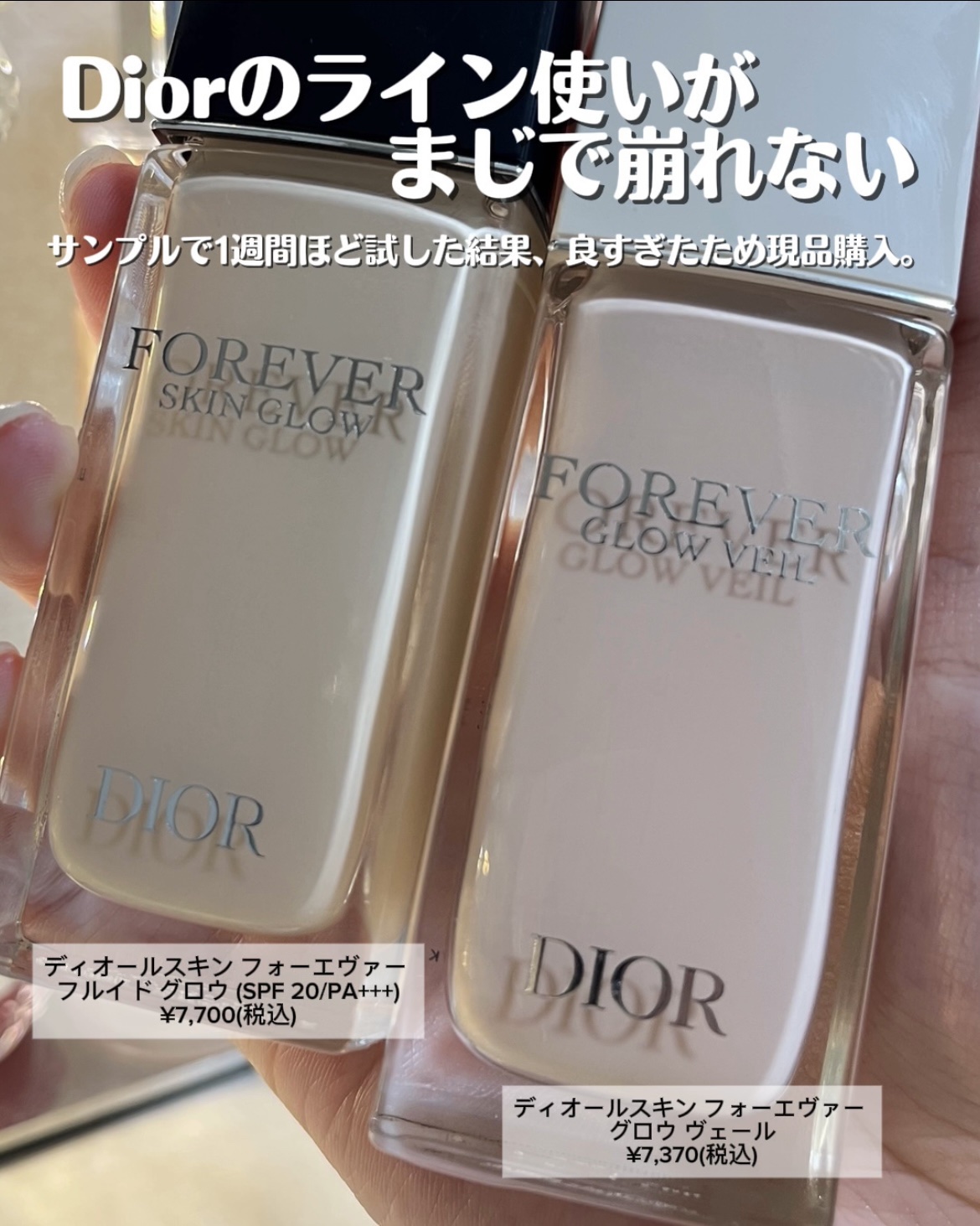 ディオールスキン フォーエヴァー グロウ ヴェール / Diorのカバー力の