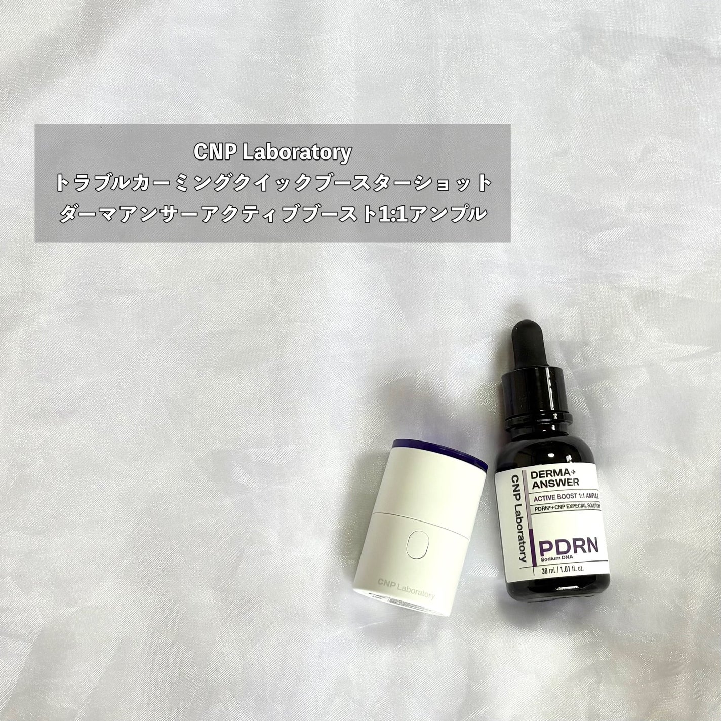 ダーマアンサー PDRN アクティブブースト1:1アンプル/CNP Laboratory/美容液を使ったクチコミ(3枚目)