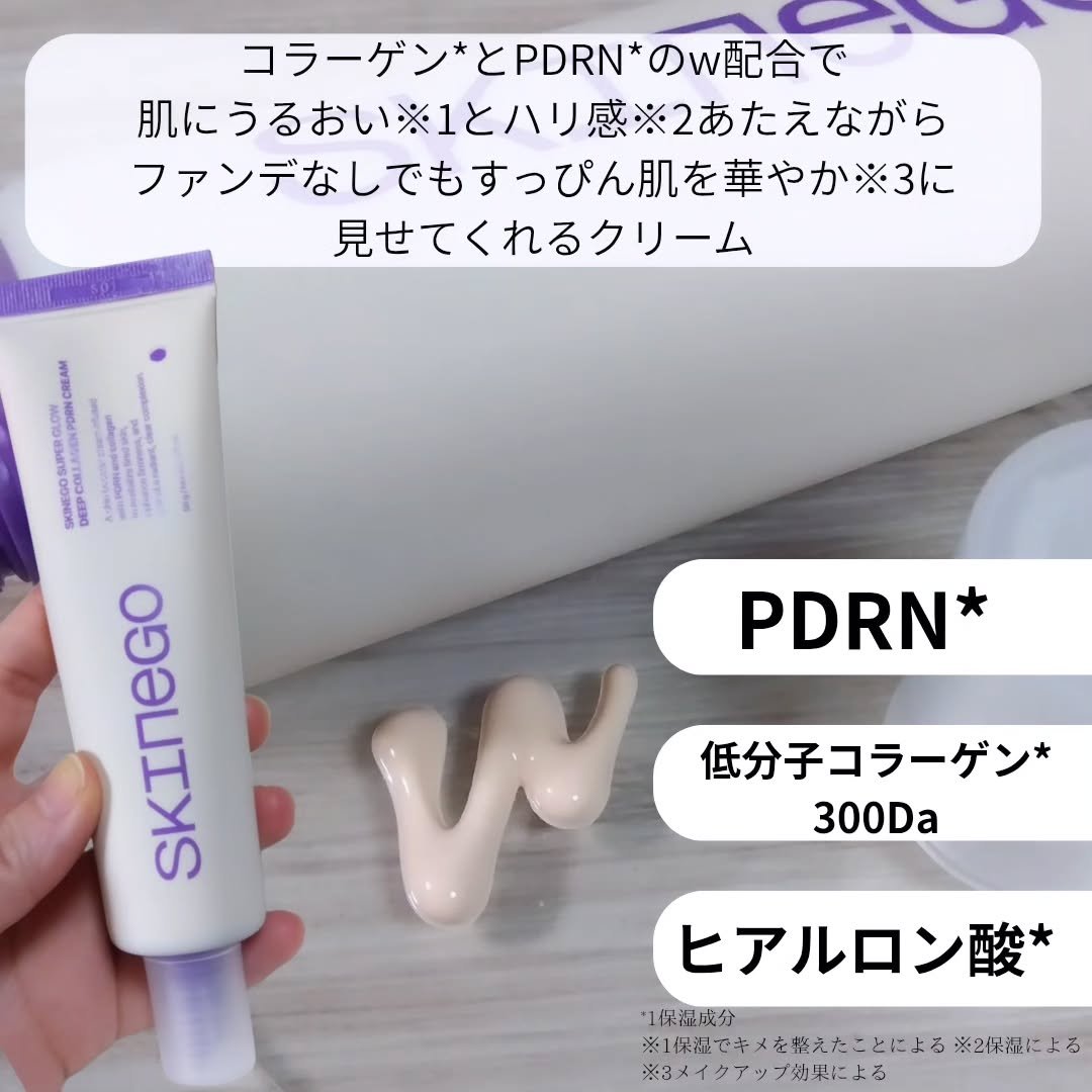 SKINEGO SUPER GLOW DEEP COLLAGEN PDRN CREAM｜SKINEGOの口コミ