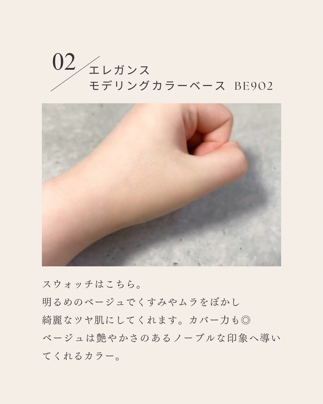 エレガンス モデリング カラーベース BE902/Elégance/化粧下地を使ったクチコミ（3枚目）