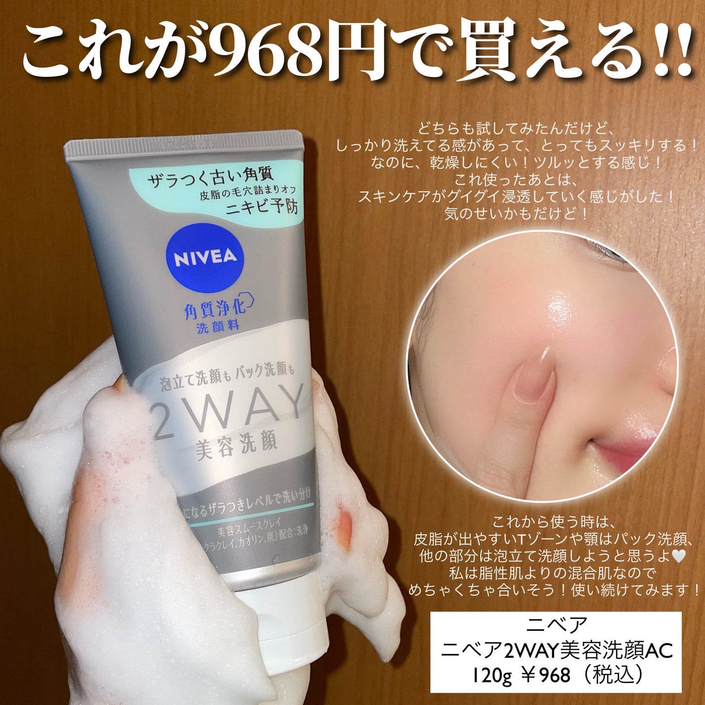 ニベア2WAY美容洗顔 AC/ニベア/洗顔フォームを使ったクチコミ(4枚目)