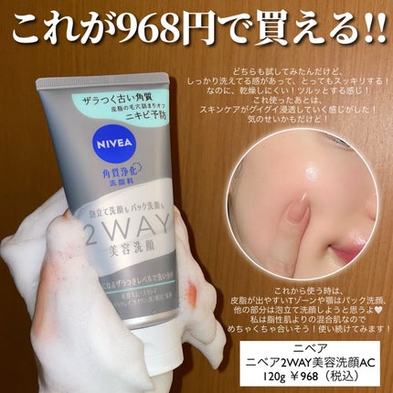 ニベア2WAY美容洗顔 AC/ニベア/洗顔フォームを使ったクチコミ(4枚目)