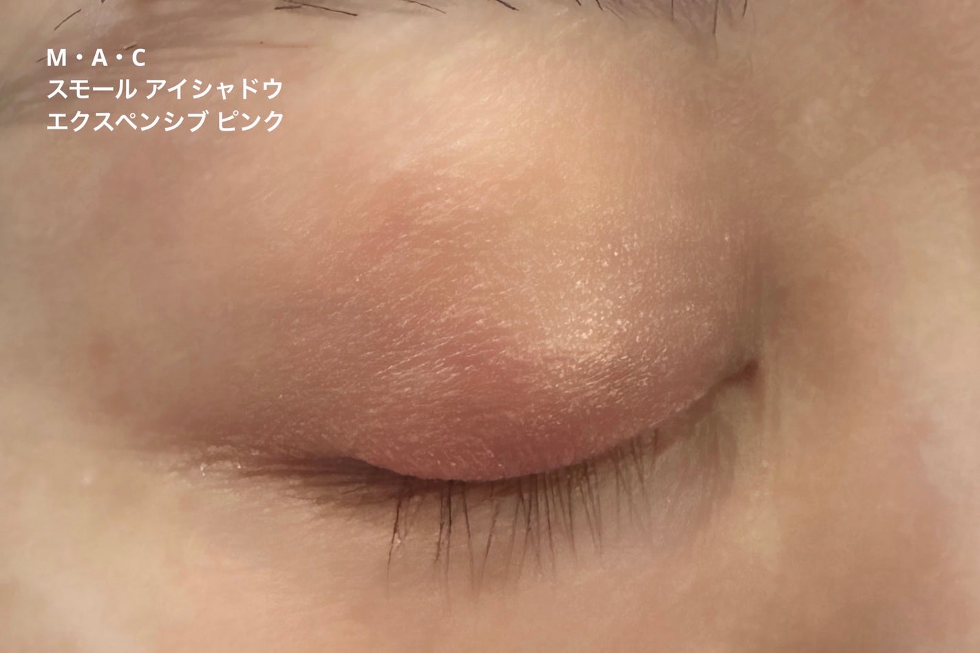 スモール アイシャドウ/M・A・C/単色アイシャドウを使ったクチコミ(5枚目)