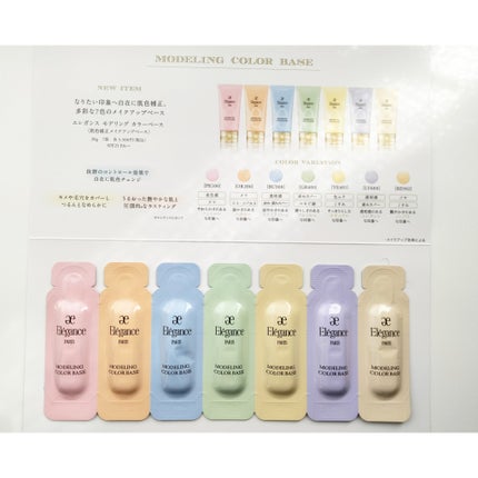 エレガンス モデリング カラーベース/Elégance/化粧下地を使ったクチコミ(1枚目)