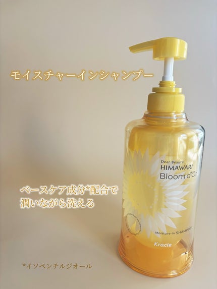 ディアボーテ ブルームドール   モイスチャーイン シャンプー/トリートメント/ディアボーテ/市販シャンプーを使ったクチコミ(2枚目)