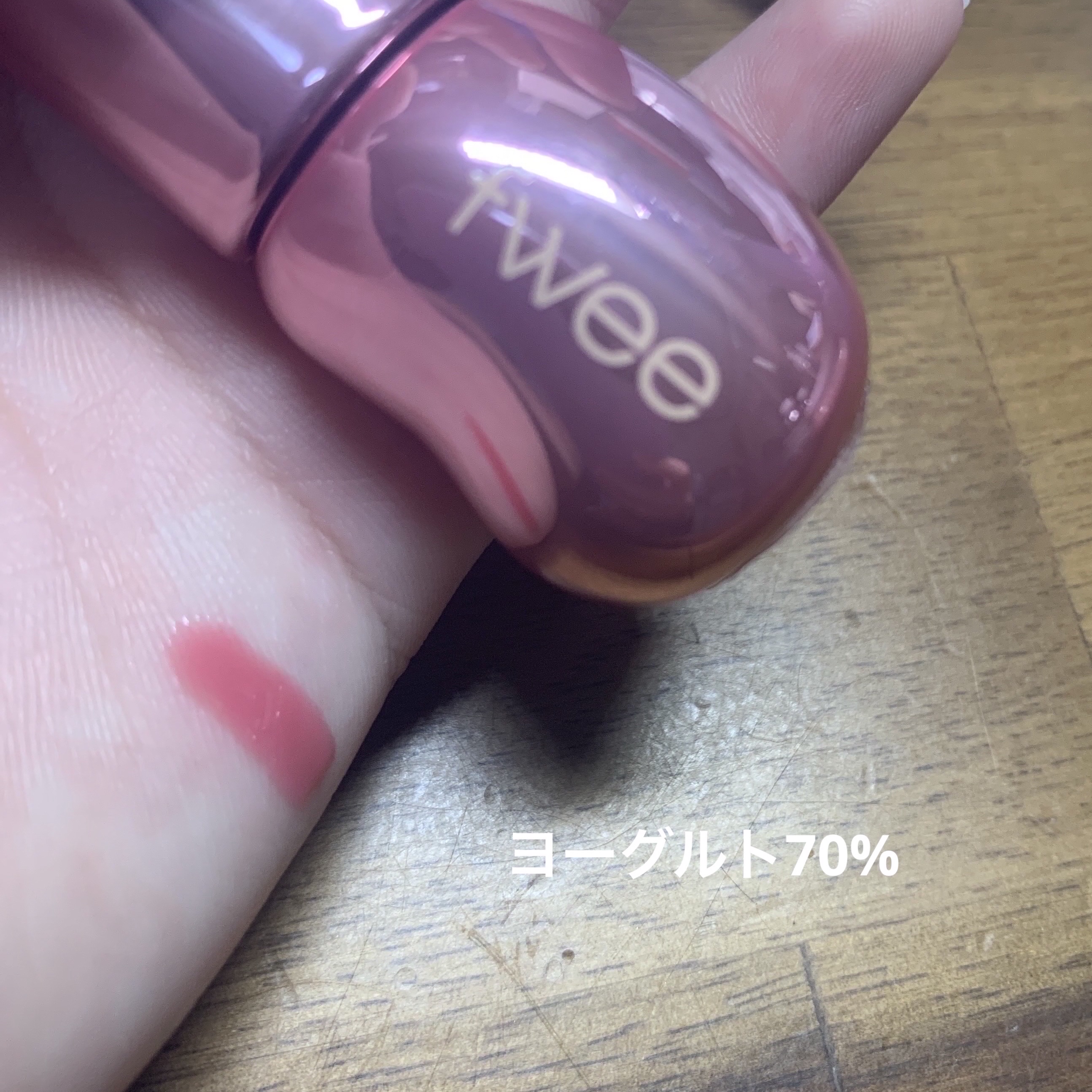 フィー 3Dボリューミンググロス/fwee/リップグロスを使ったクチコミ（3枚目）