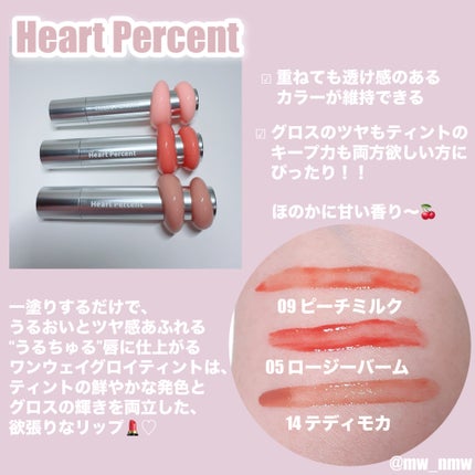 ドットオンムードワンウェイグロイティント/Heart Percent/リップティントを使ったクチコミ(1枚目)