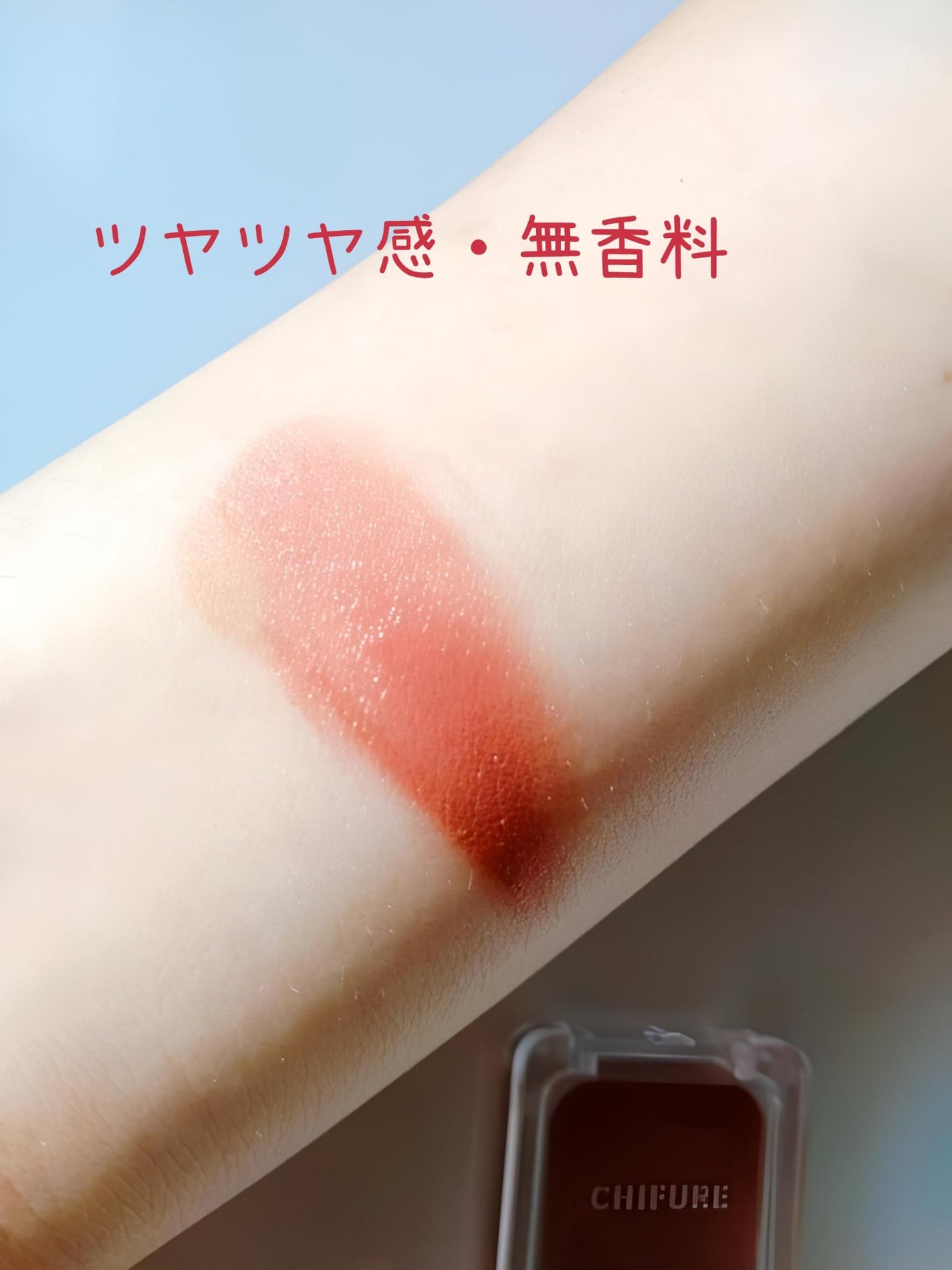 リップ & チーク バーム/ちふれ/口紅を使ったクチコミ(3枚目)