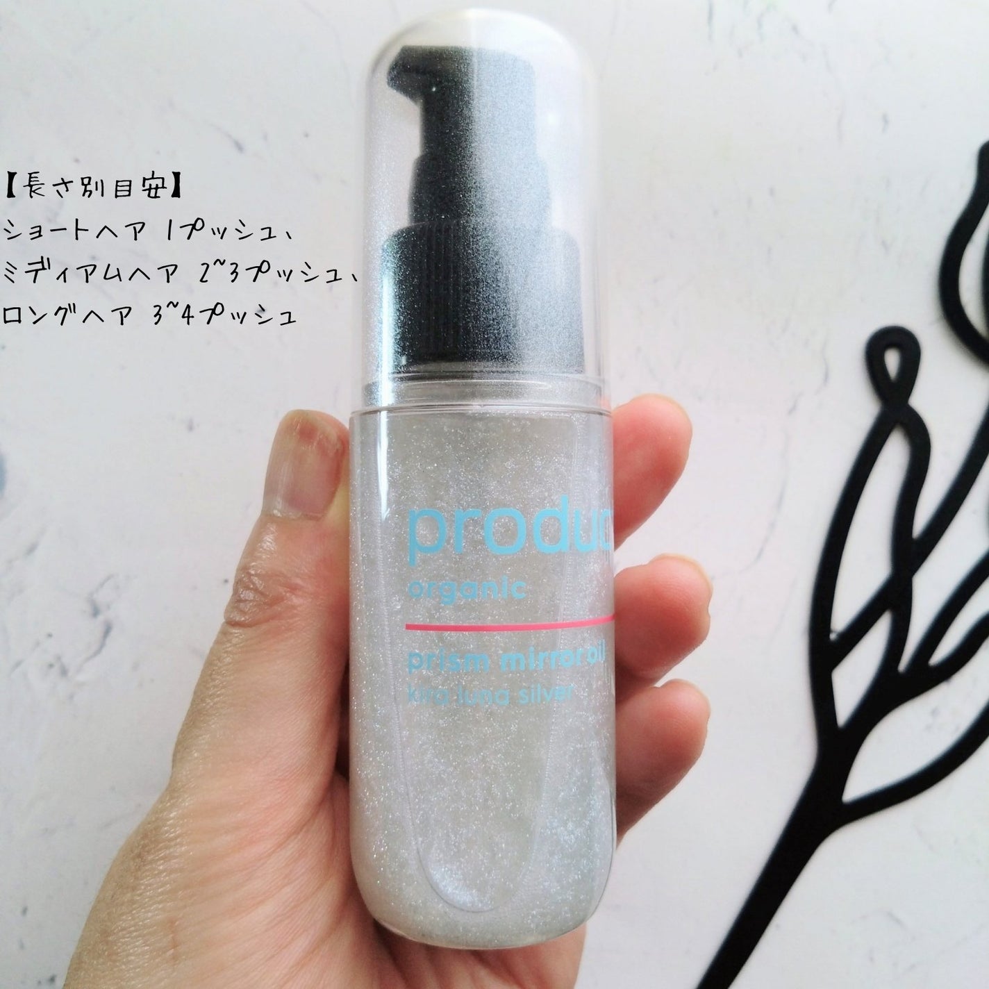 ザ・プロダクト プリズムミラーオイル <ヘアオイル・スキンオイル>/ザ・プロダクト/ヘアオイルを使ったクチコミ(2枚目)