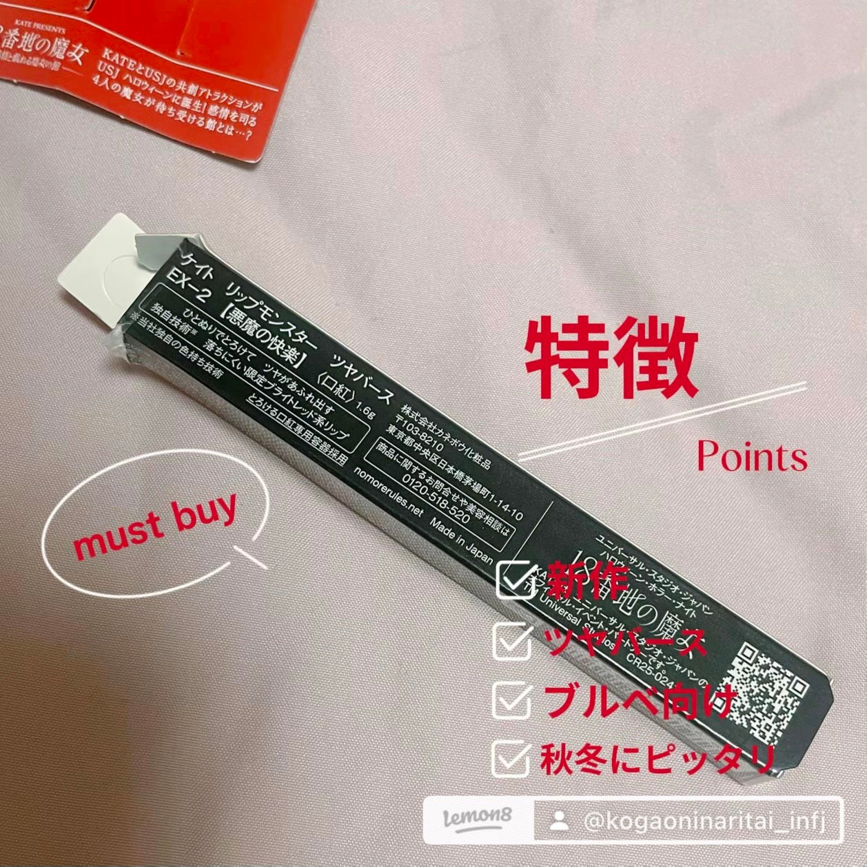 ケイト リップモンスター ツヤバース/KATE/口紅を使ったクチコミ(2枚目)