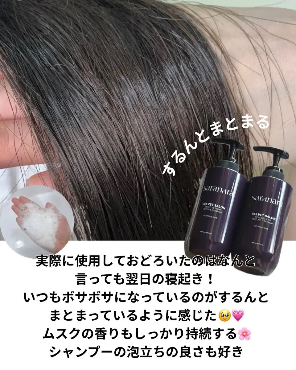 ベルベットサロンモイスチャーシャンプー &amp;トリートメント/SARANARA/市販シャンプーを使ったクチコミ（3枚目）