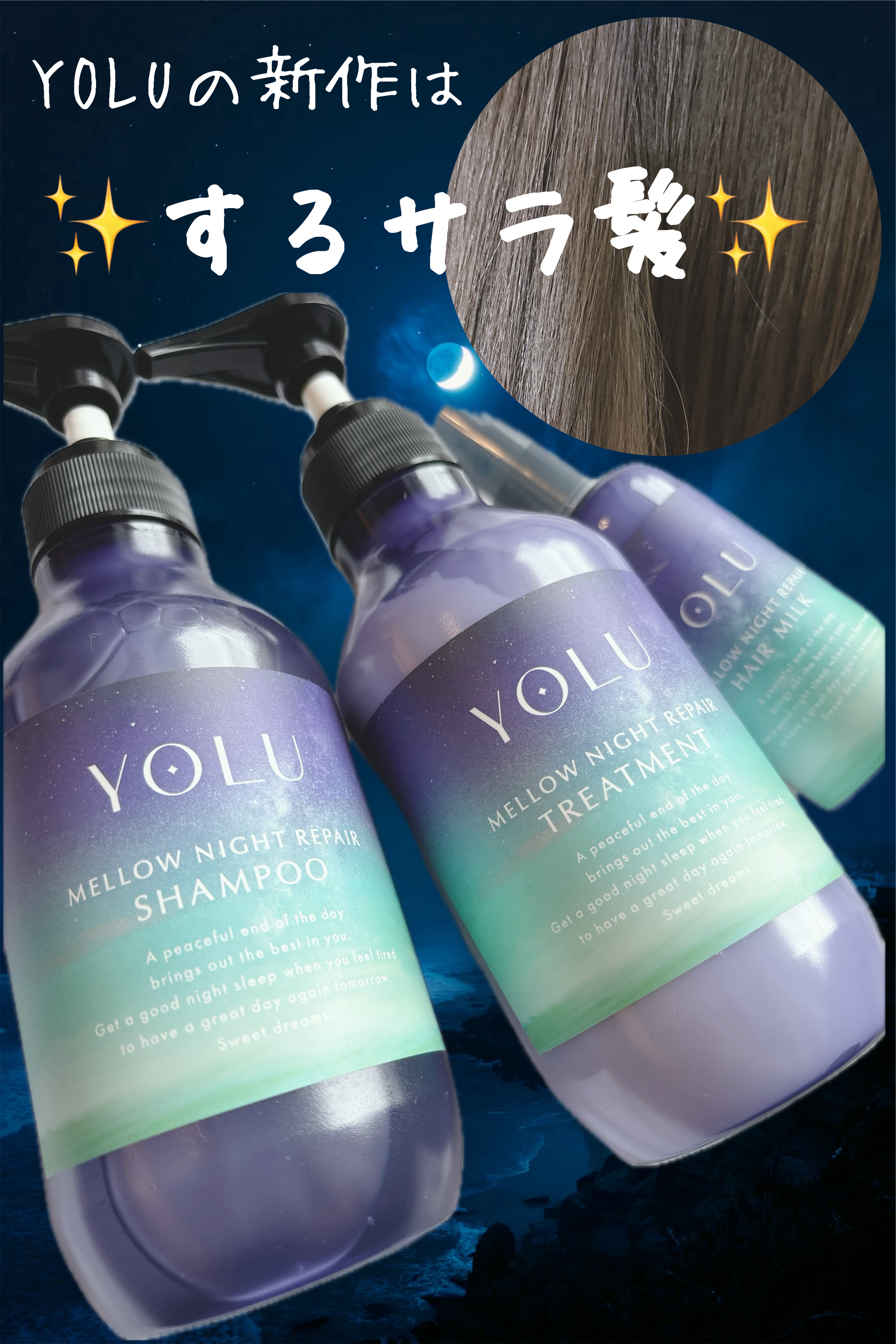 ヨル　メロウナイトリペアシャンプー/トリートメント/YOLU/市販シャンプーを使ったクチコミ（1枚目）