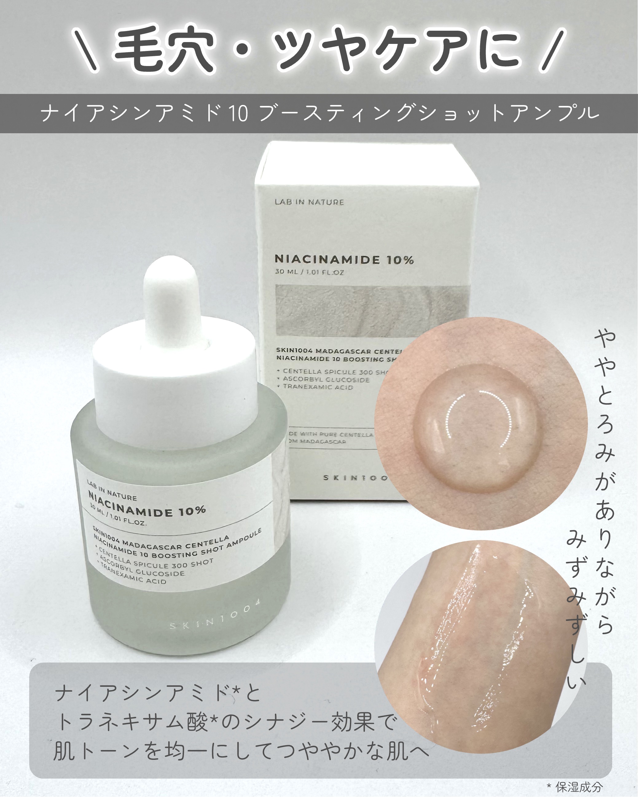 マトリキシル 10 ブースティングショット アンプル/SKIN1004/美容液を使ったクチコミ（3枚目）