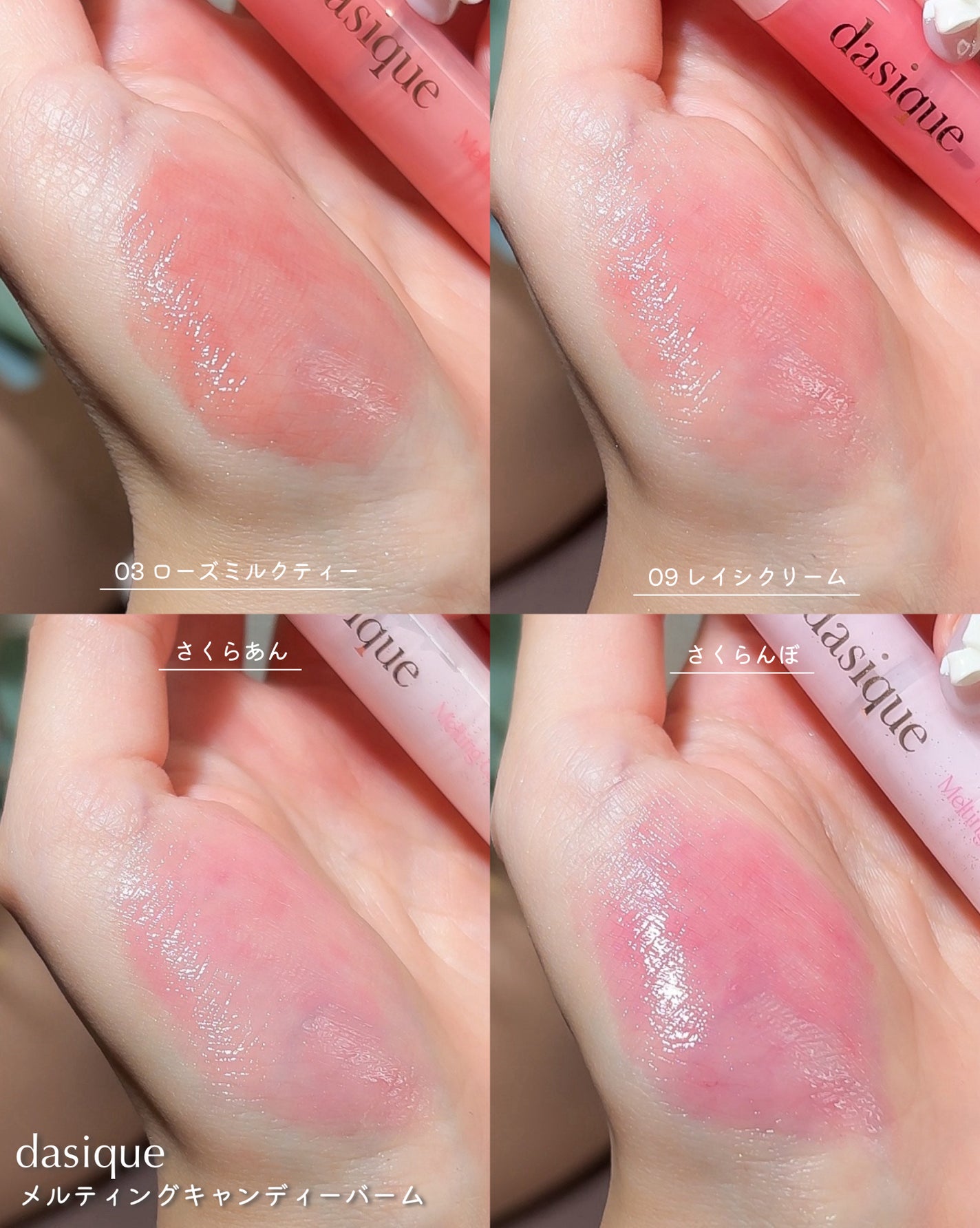メルティングキャンディーバーム/dasique/口紅を使ったクチコミ(3枚目)