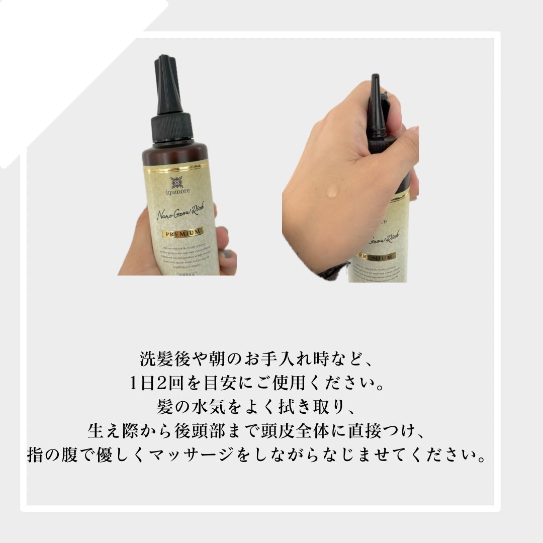 イクモアナノグロウリッチプレミアム/iqumore/頭皮ローションを使ったクチコミ(2枚目)