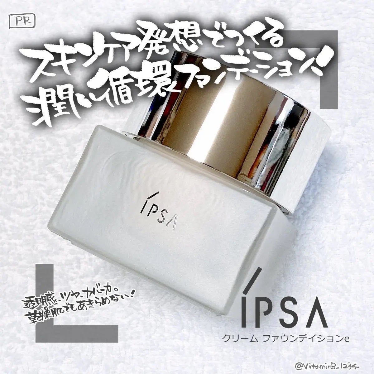 クリーム ファウンデイションe/IPSA/リキッドファンデーションを使ったクチコミ(1枚目)