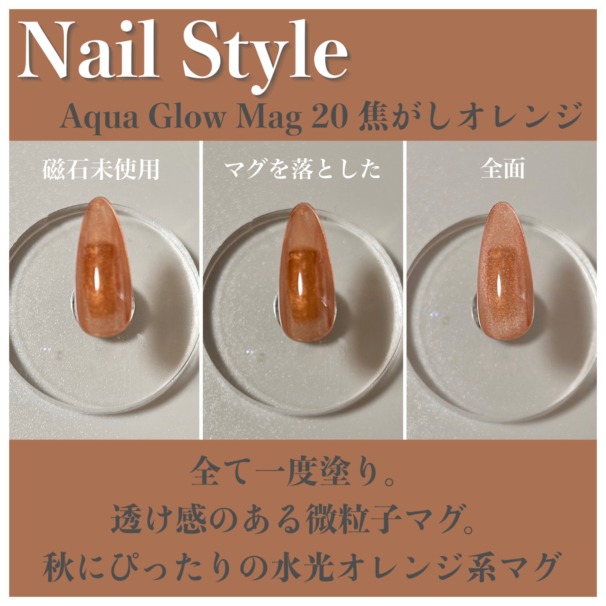 Aqua Glow Mag/ネイルスタイル/ジェルネイルを使ったクチコミ（2枚目）