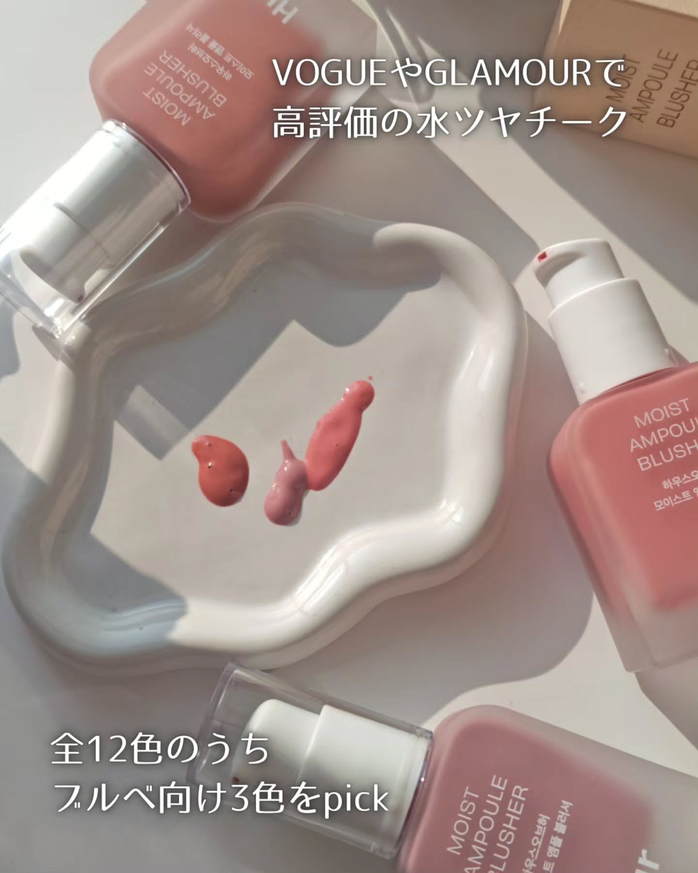 モイストアンプルブラッシャー/house of HUR/リキッドチークを使ったクチコミ（2枚目）